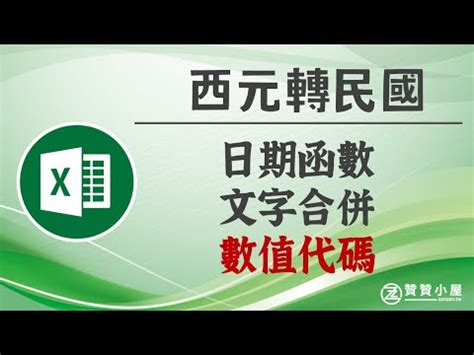 1971民國幾年|民國換算西元 民國西元對照表 今年民國幾年